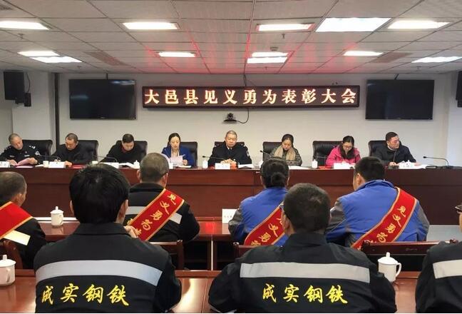 大邑縣8名見義勇為先進個人受表彰！感謝你們讓大邑更有溫度！
